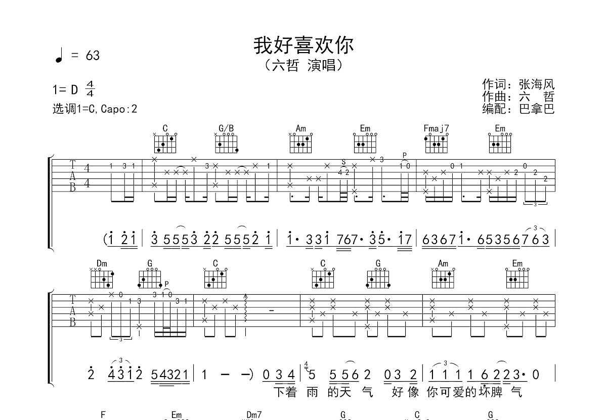 我好喜欢你吉他谱预览图