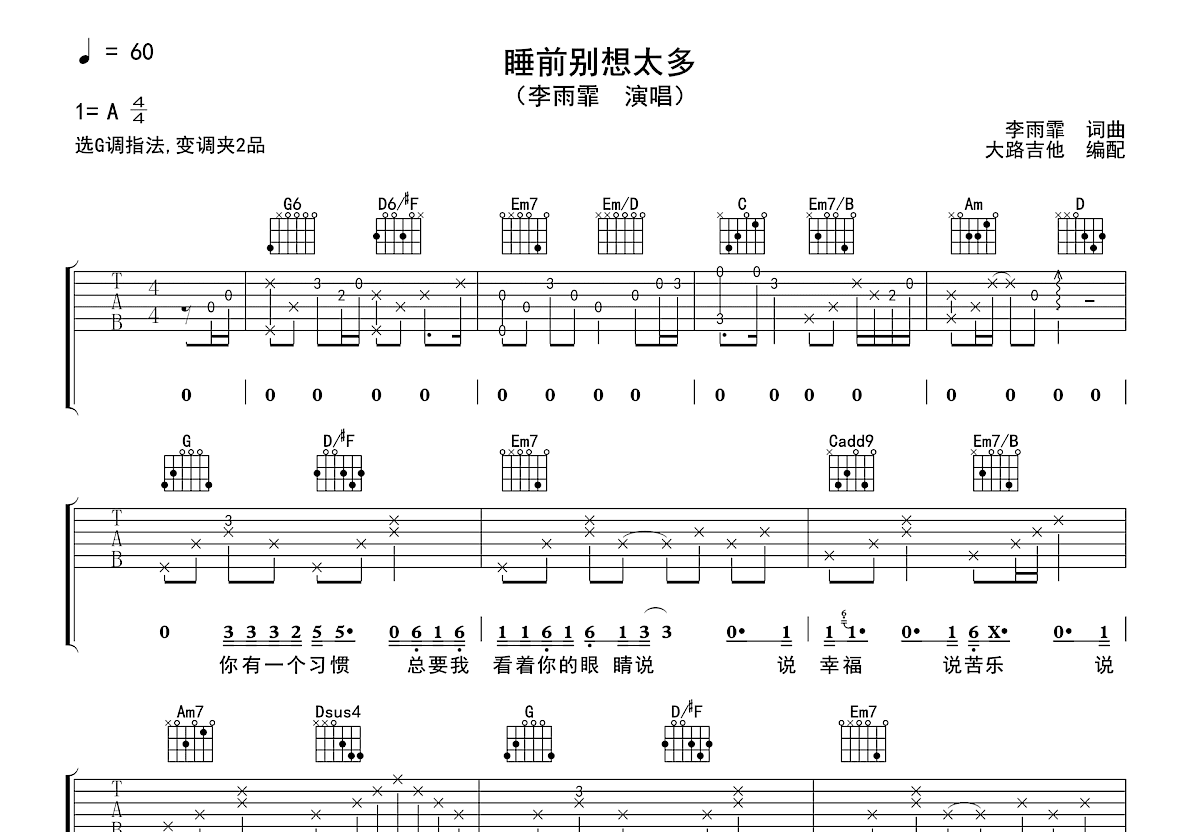 睡前别想太多吉他谱预览图