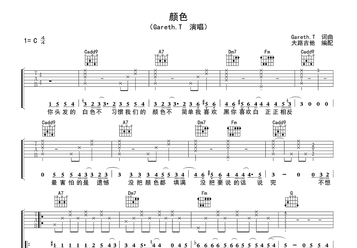 颜色吉他谱_Gareth.T_C调弹唱