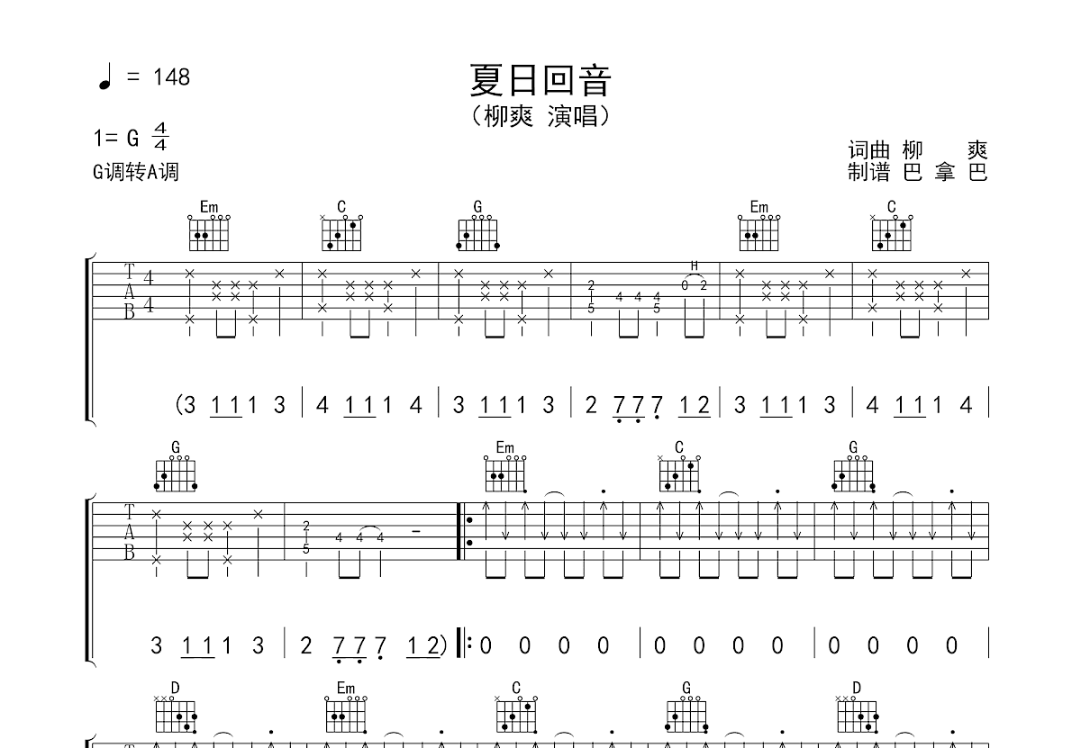 夏日回音吉他谱预览图