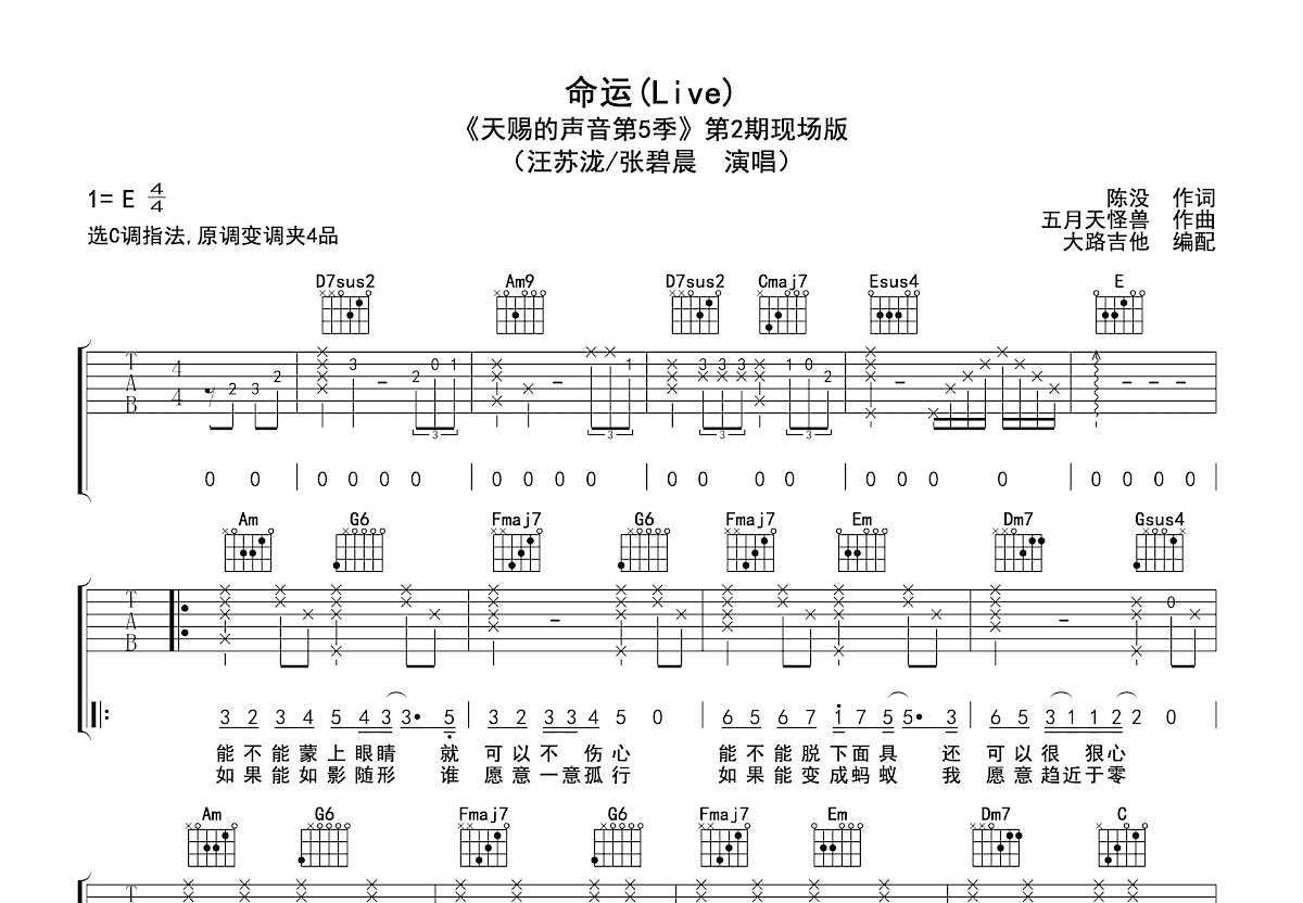 命运吉他谱预览图