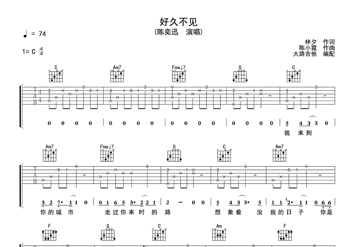 好久不见吉他谱预览图