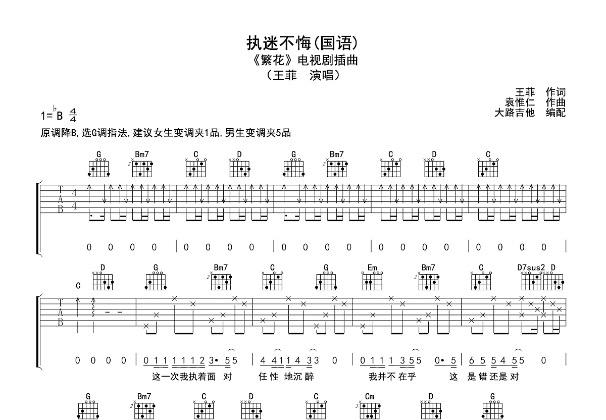 执迷不悔吉他谱预览图