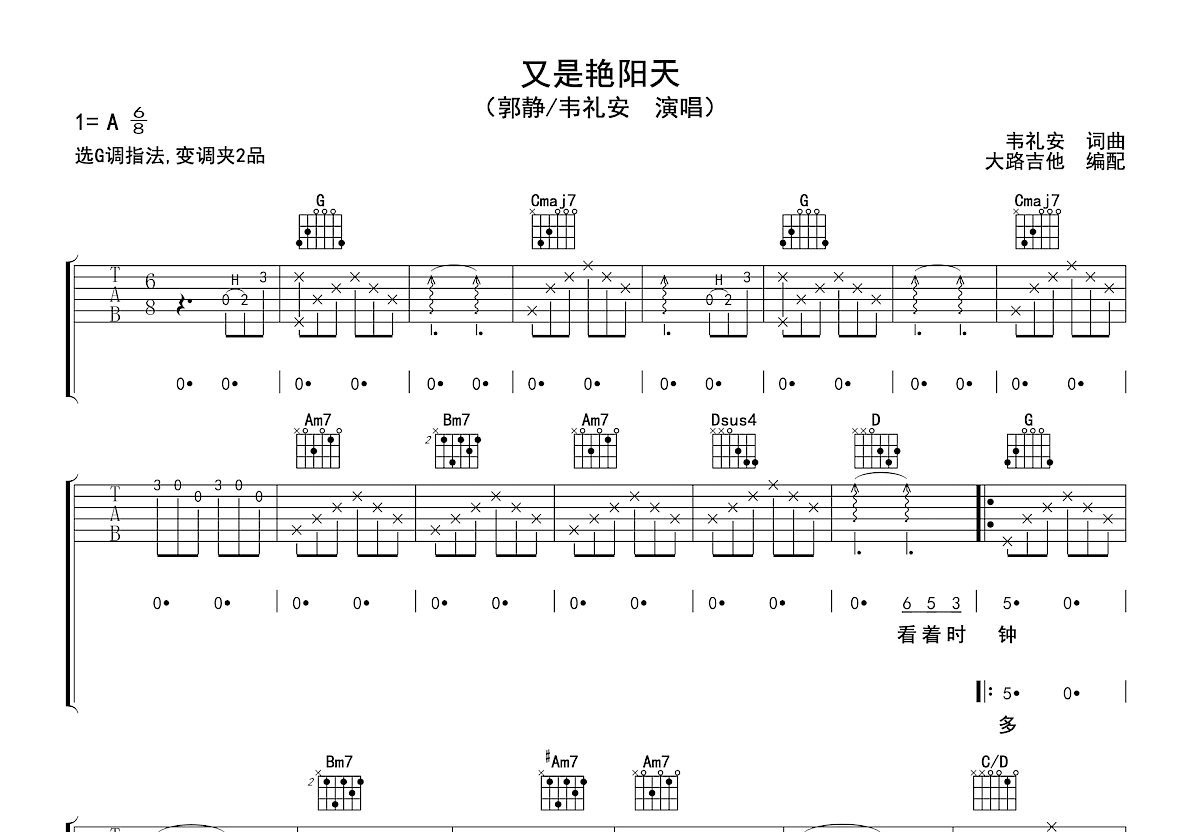 又是艳阳天吉他谱_郭静,韦礼安_G调弹唱