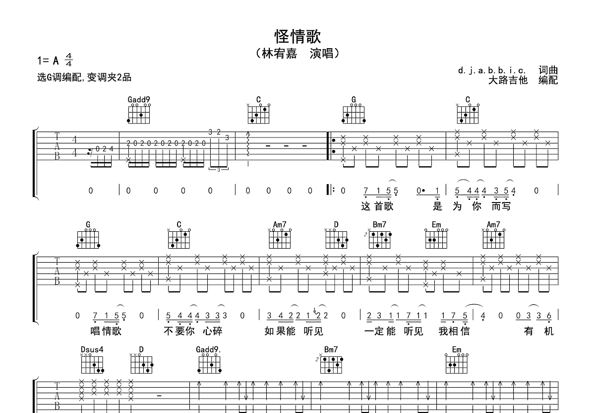怪情歌吉他谱预览图