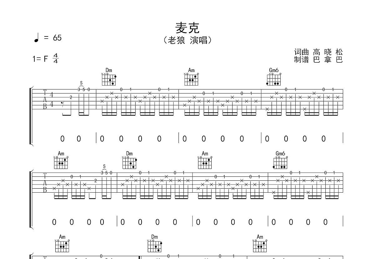 麦克吉他谱预览图