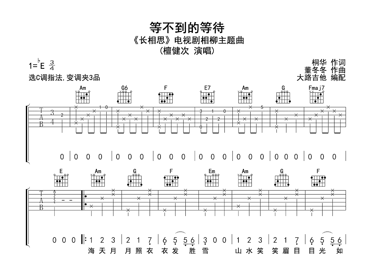 等不到的等待吉他谱预览图