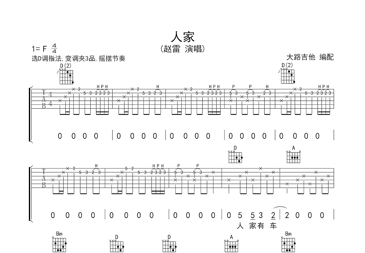 人家吉他谱预览图