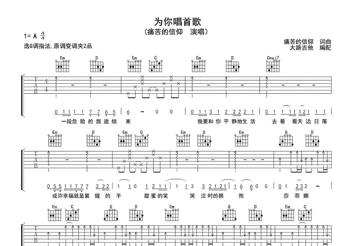 为你唱首歌吉他谱预览图