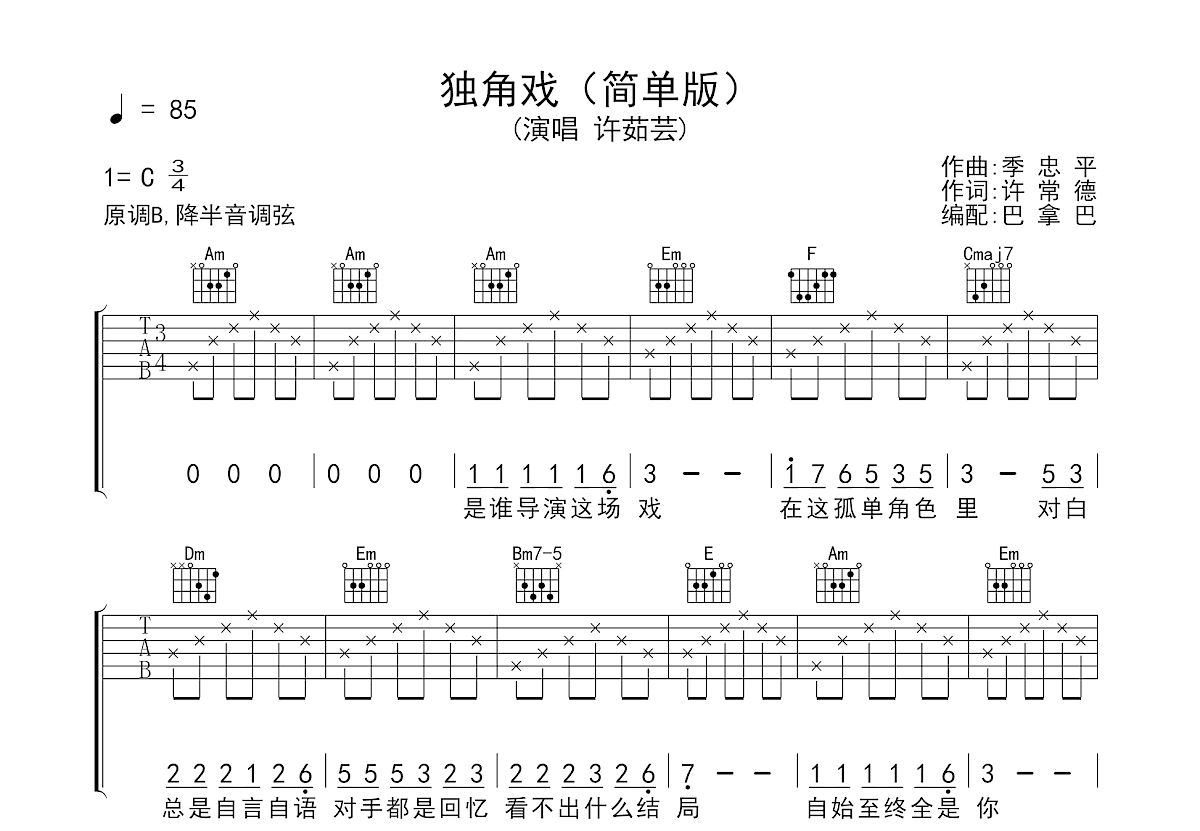 独角戏吉他谱预览图