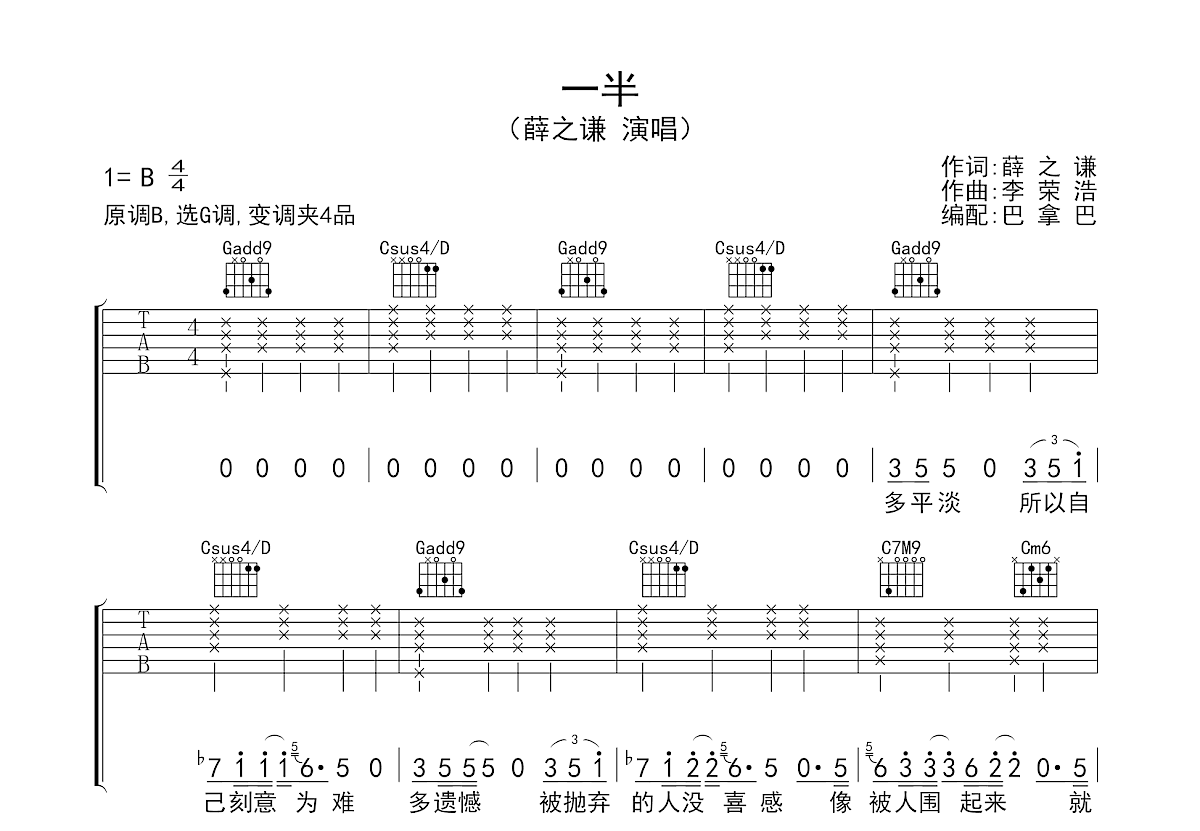 一半吉他谱预览图