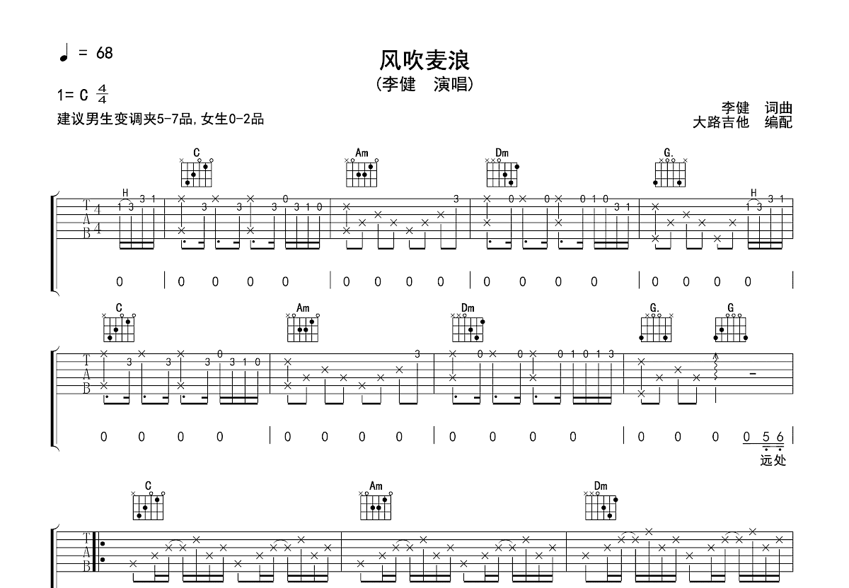 风吹麦浪吉他谱预览图