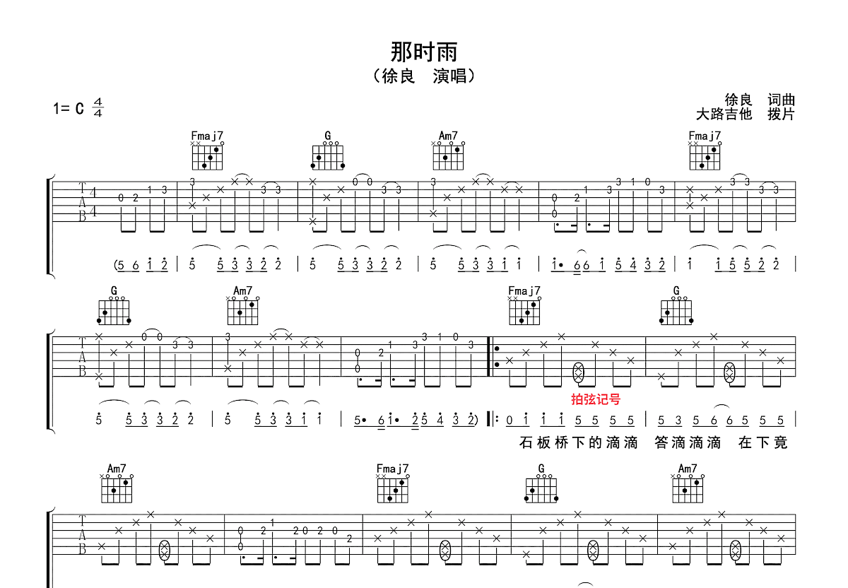 那时雨吉他谱_徐良_C调弹唱
