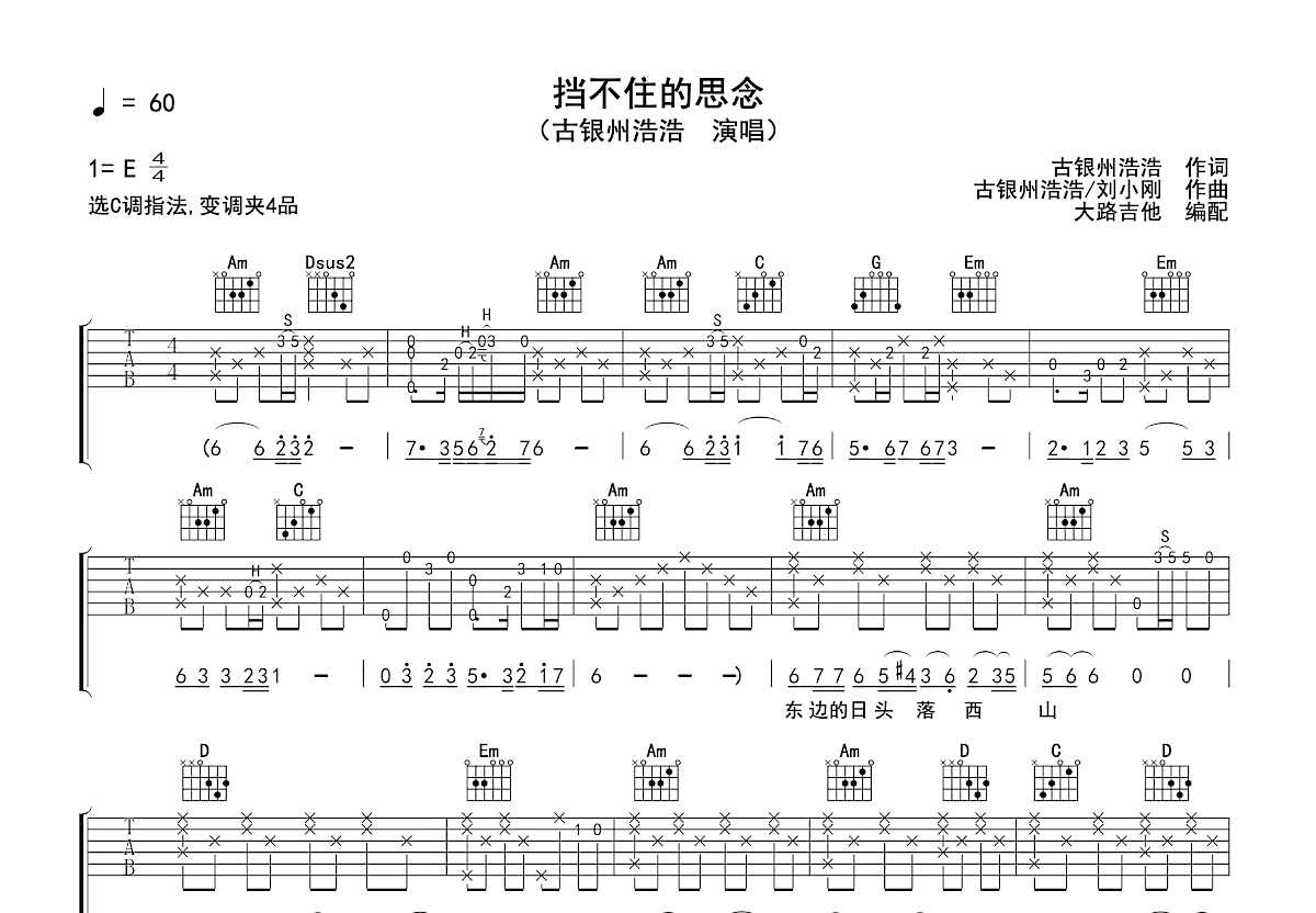 挡不住的思念吉他谱预览图