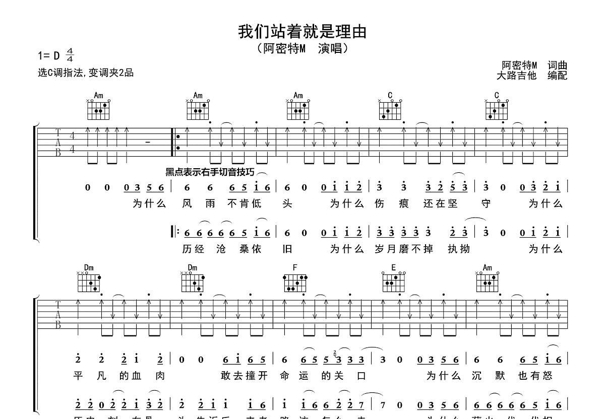 我们站着就是理由吉他谱预览图