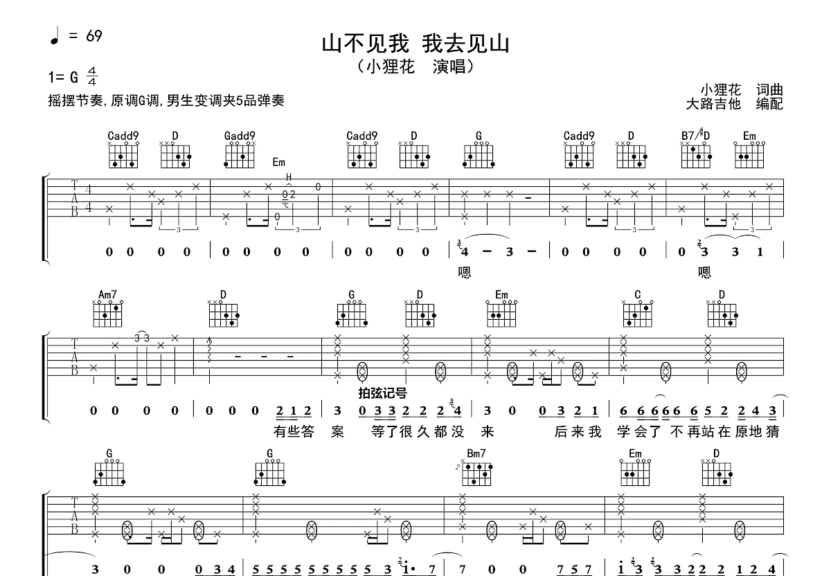 山不见我我去见山吉他谱预览图