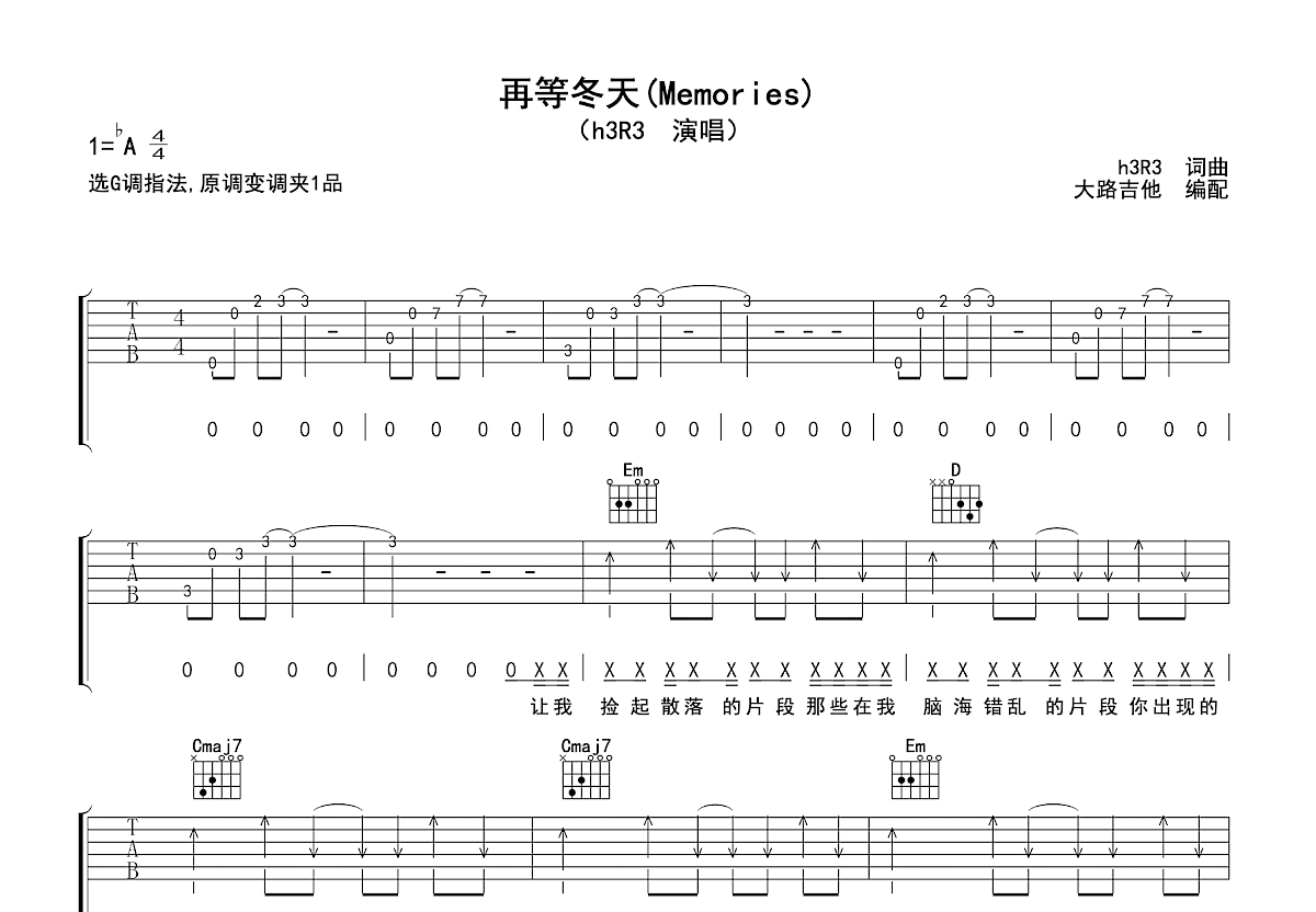 再等冬天吉他谱预览图