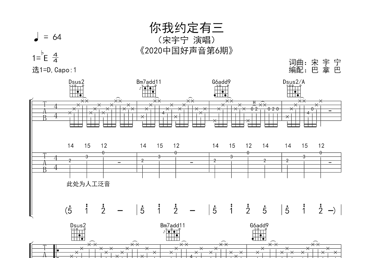 你我约定有三吉他谱预览图