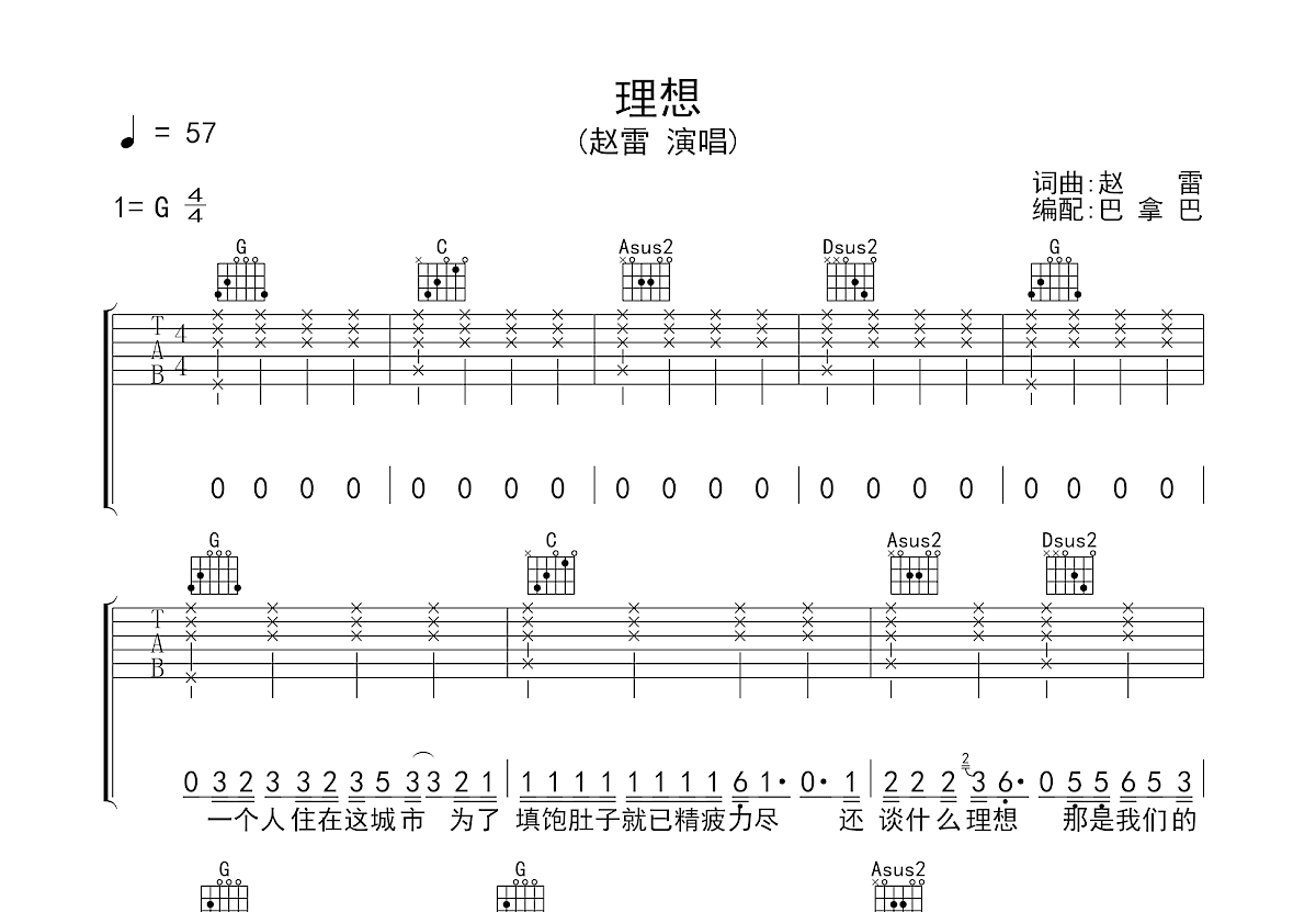 理想吉他谱预览图