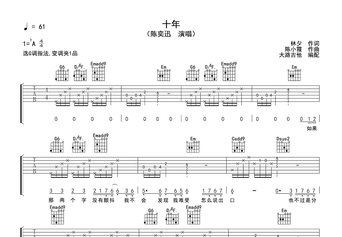 十年吉他谱预览图