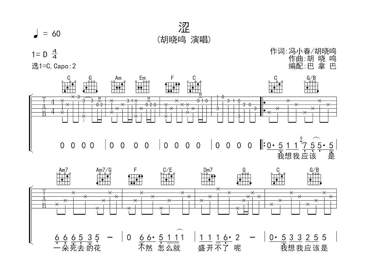 涩吉他谱预览图