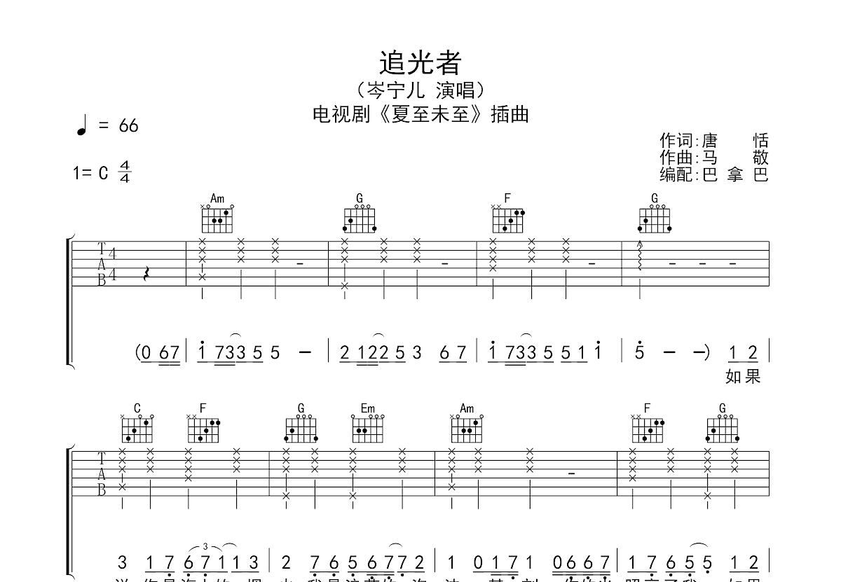 追光者吉他谱预览图