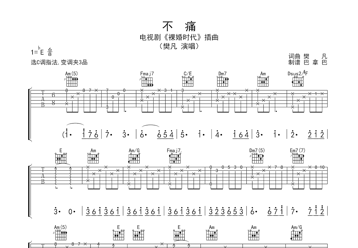 不痛吉他谱预览图