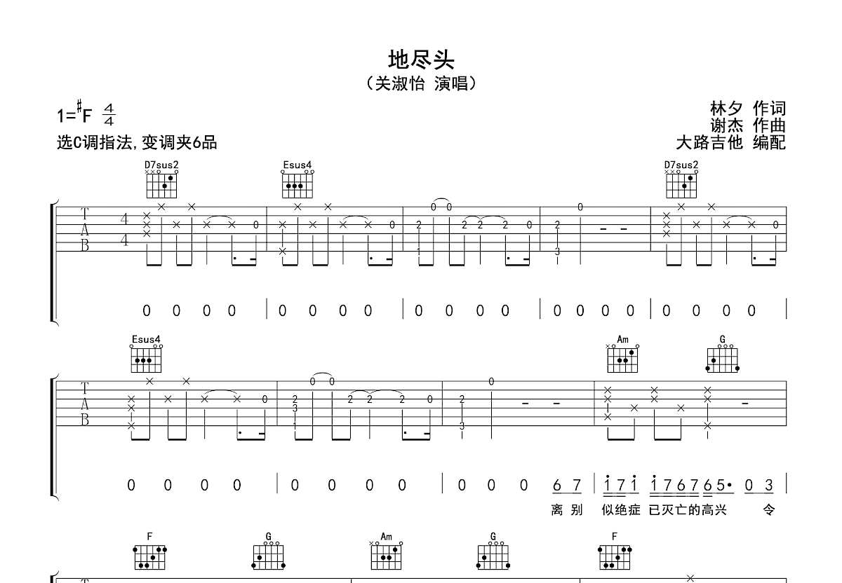 地尽头吉他谱预览图