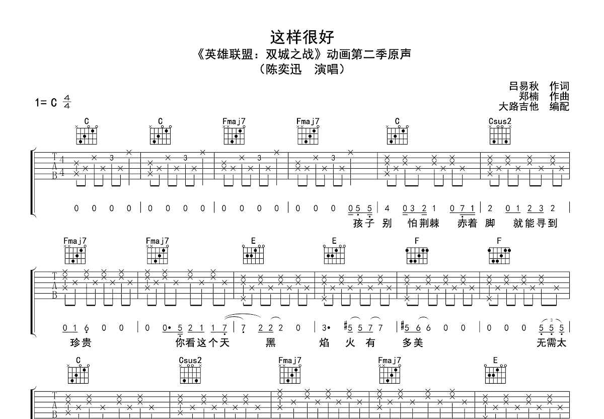 这样很好吉他谱预览图