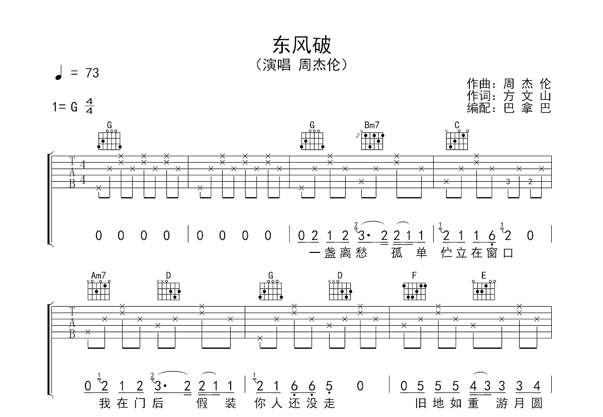 东风破吉他谱预览图