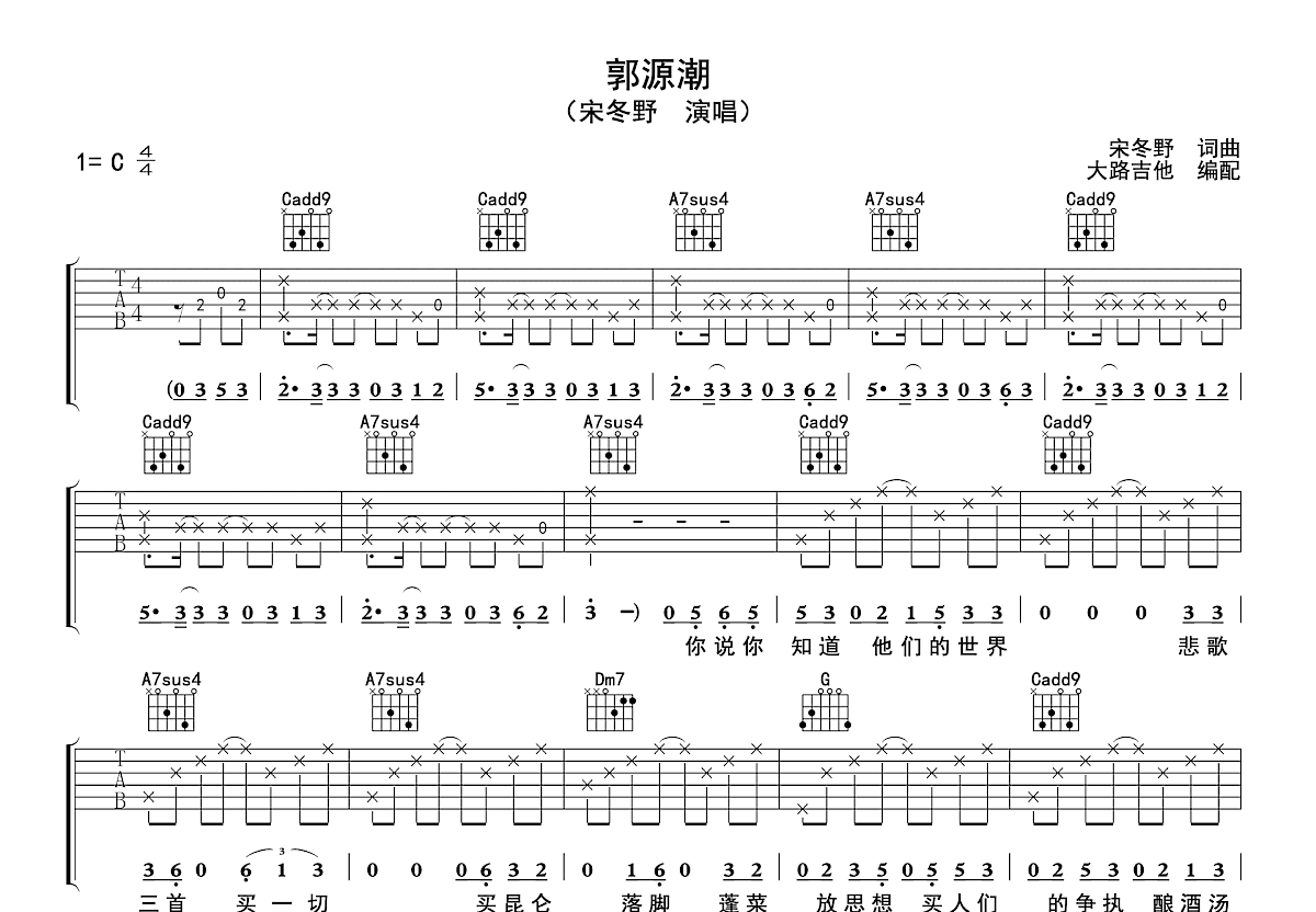 郭源潮吉他谱预览图