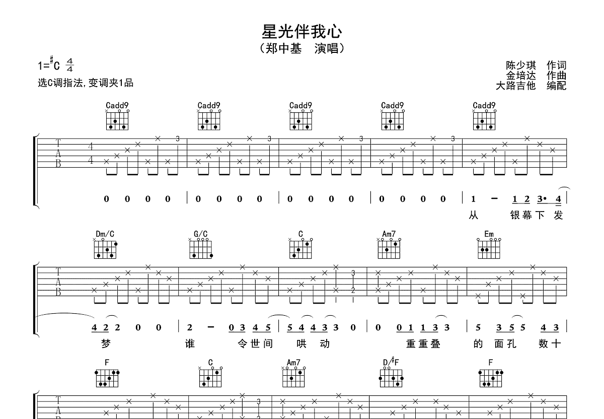 星光伴我心吉他谱预览图