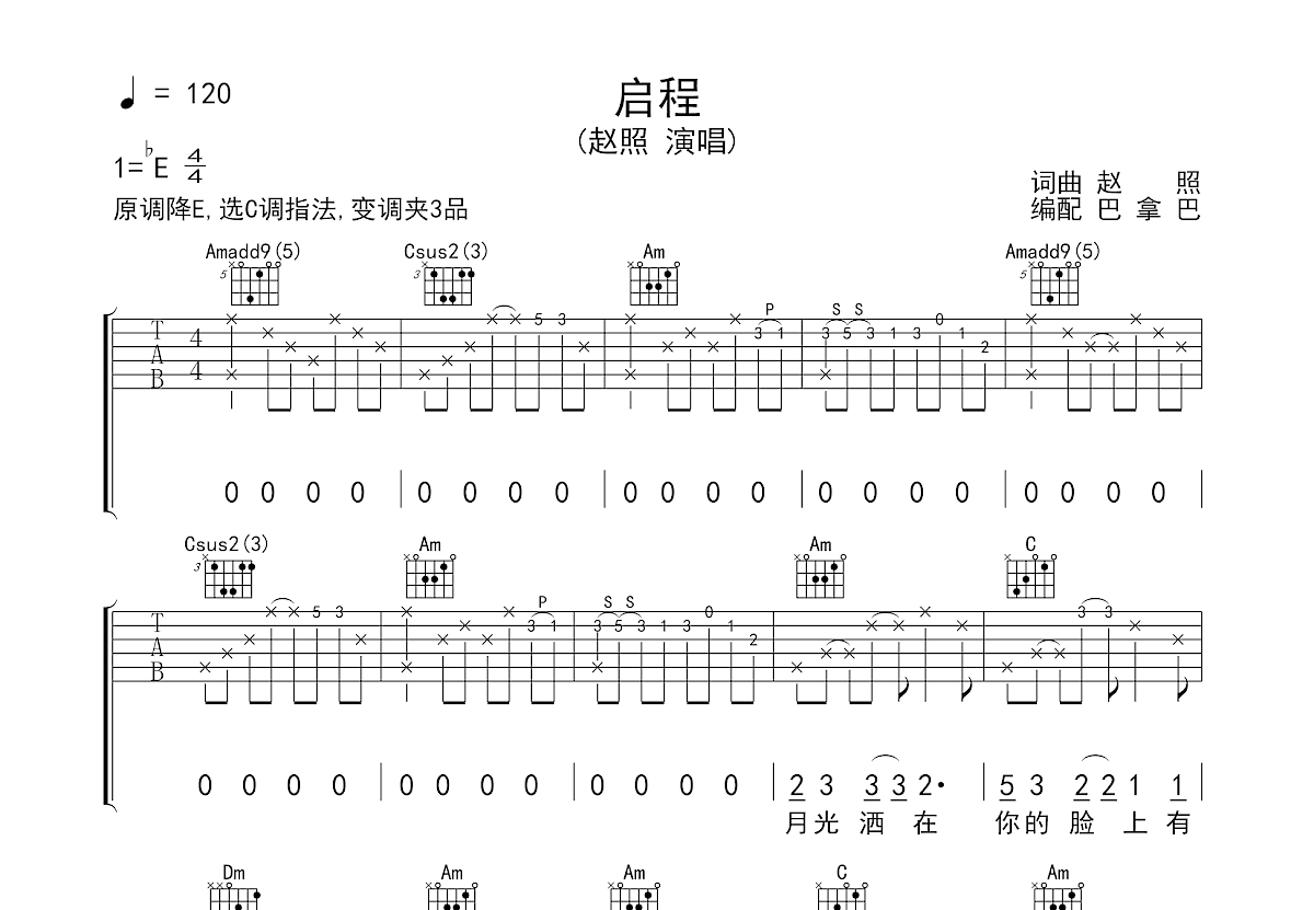 启程吉他谱预览图