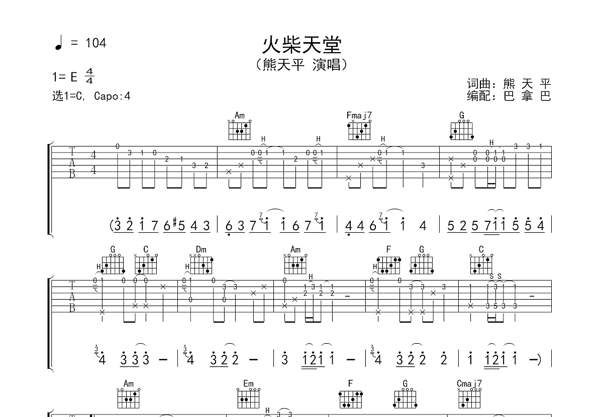 火柴天堂吉他谱预览图