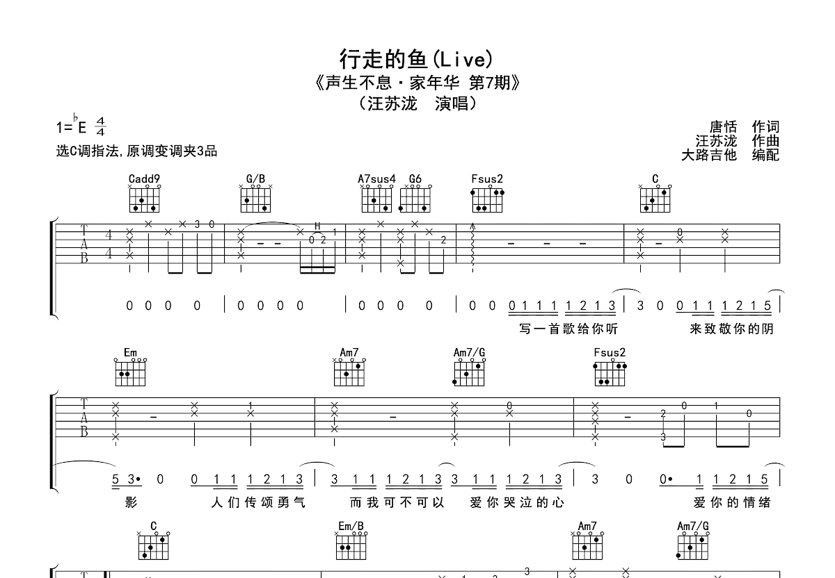 行走的鱼吉他谱预览图