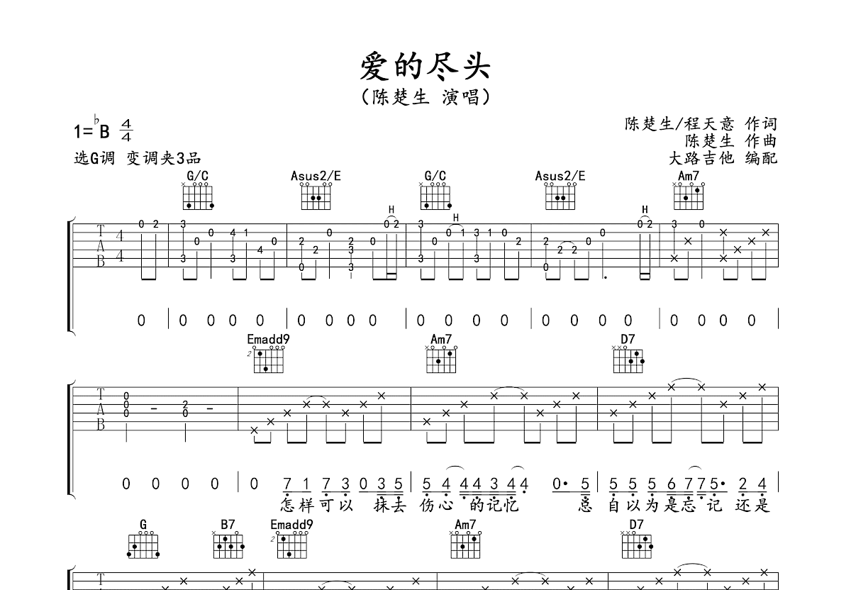 爱的尽头吉他谱预览图