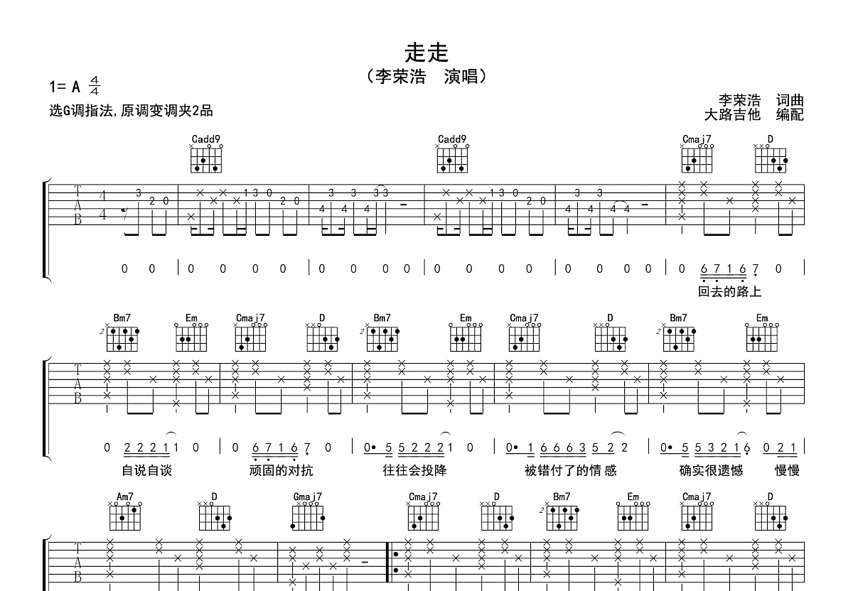 走走吉他谱预览图