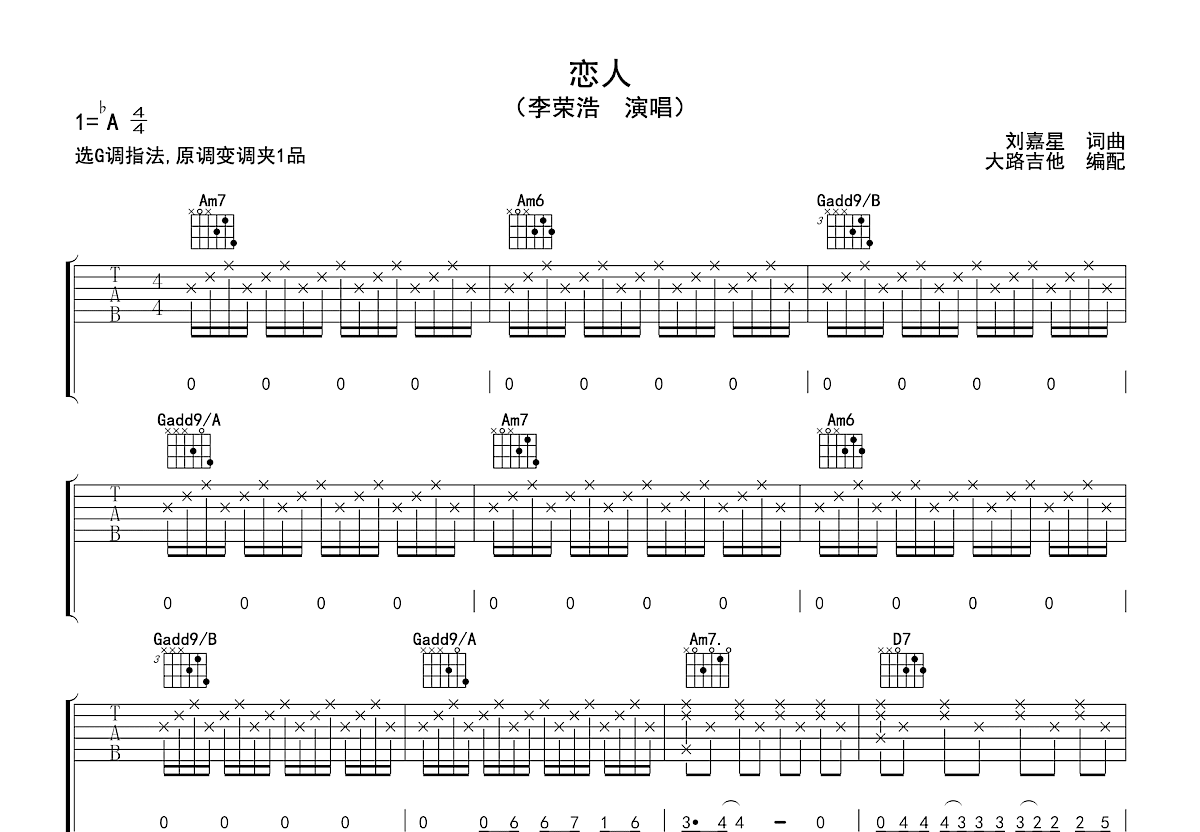 恋人吉他谱预览图