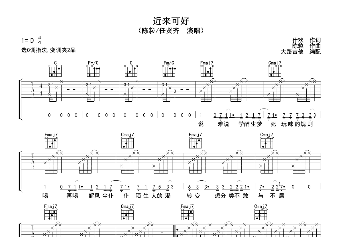 近来可好吉他谱预览图