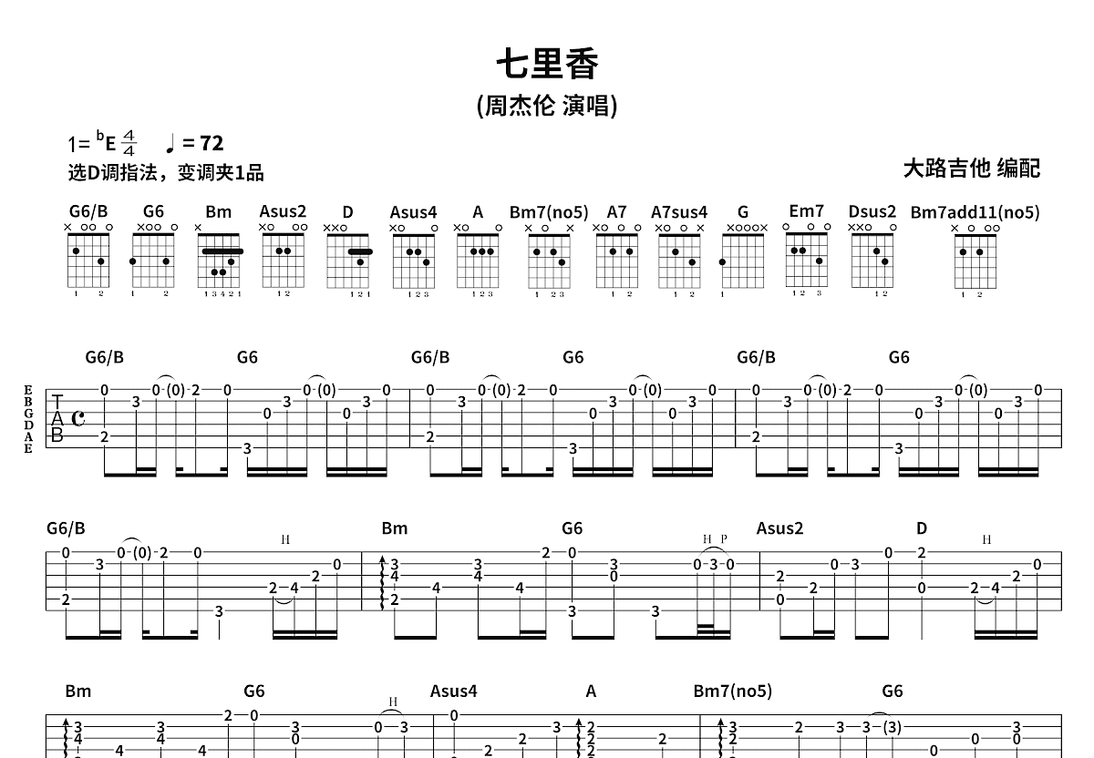 七里香吉他谱预览图