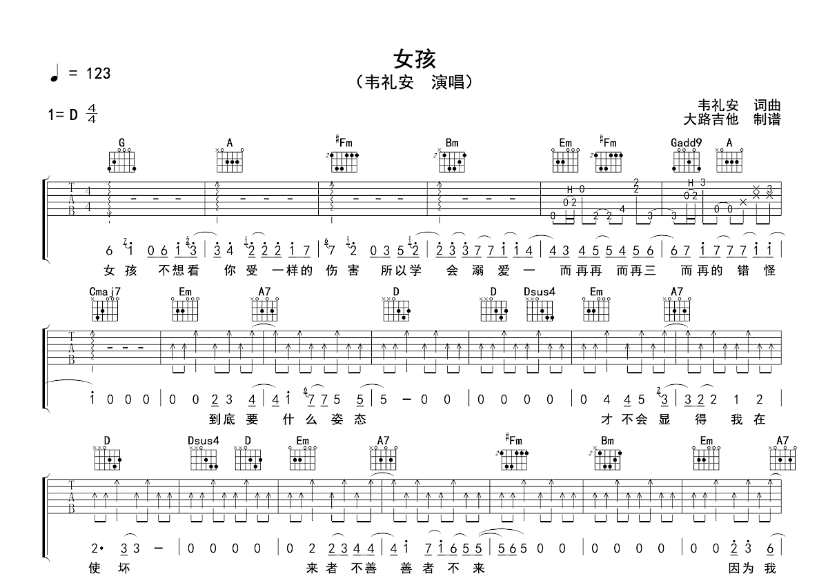 女孩吉他谱预览图