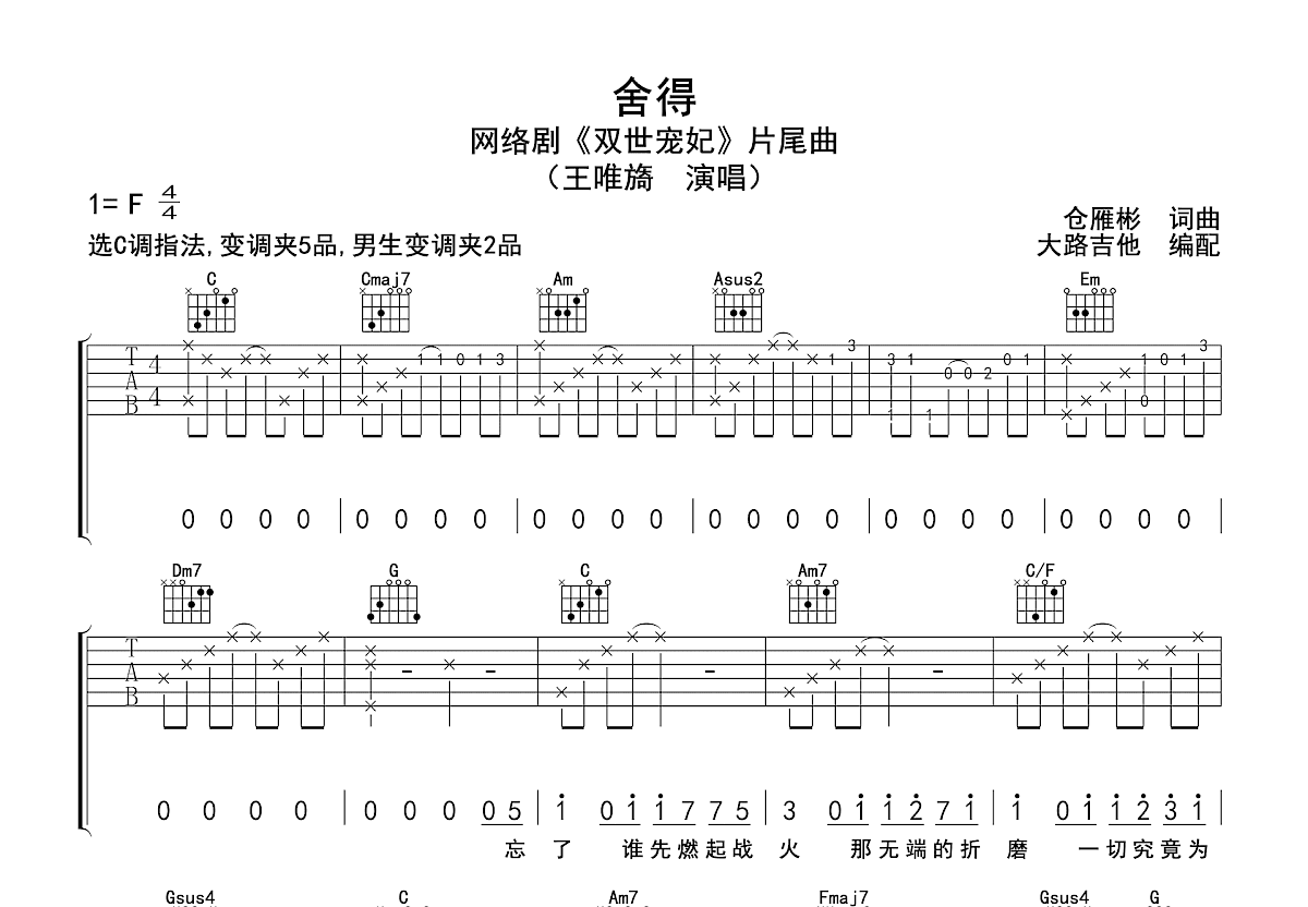 舍得吉他谱预览图