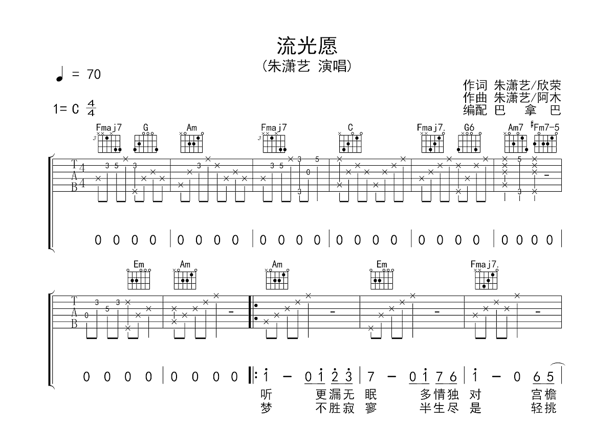 流光愿吉他谱预览图