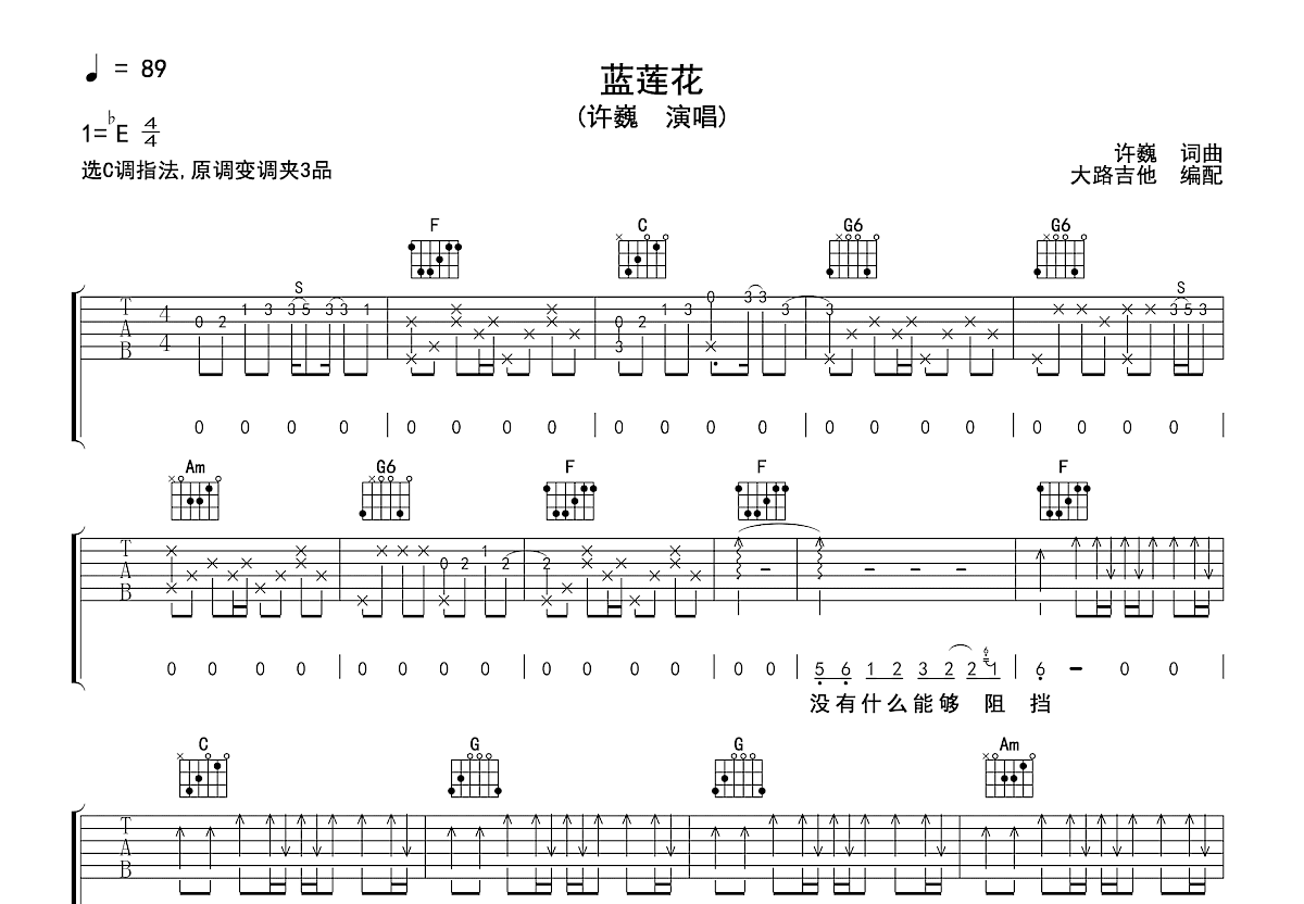 蓝莲花吉他谱预览图