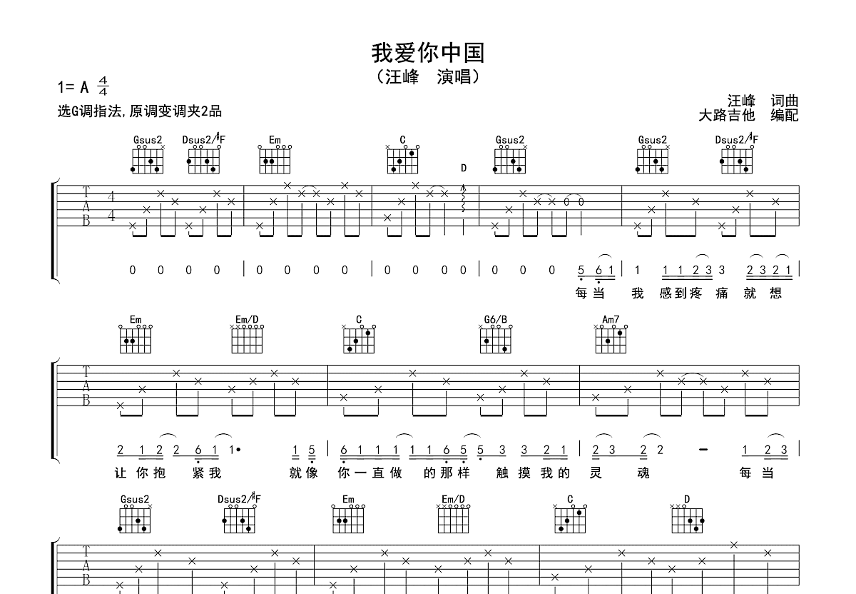 我爱你中国吉他谱预览图