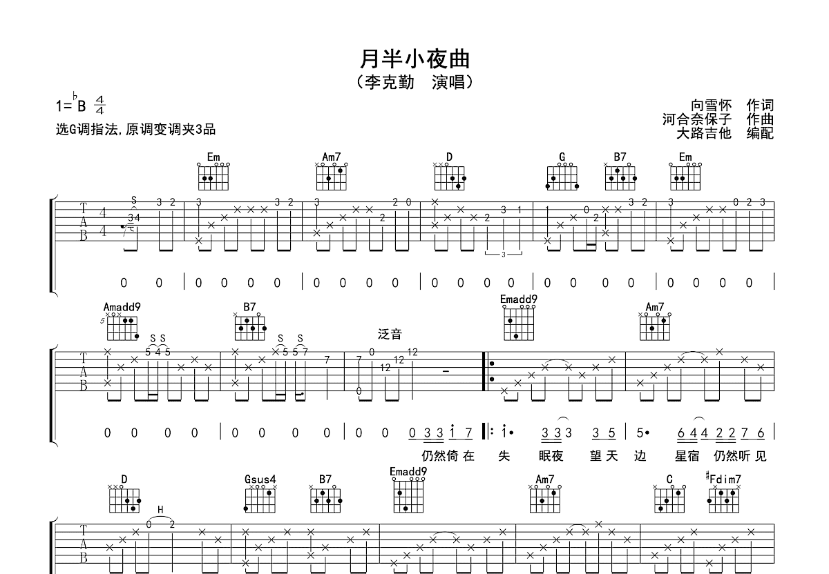 月半小夜曲吉他谱预览图