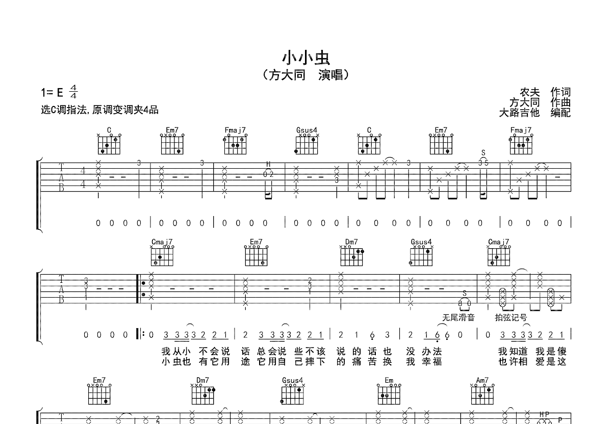 小小虫吉他谱预览图