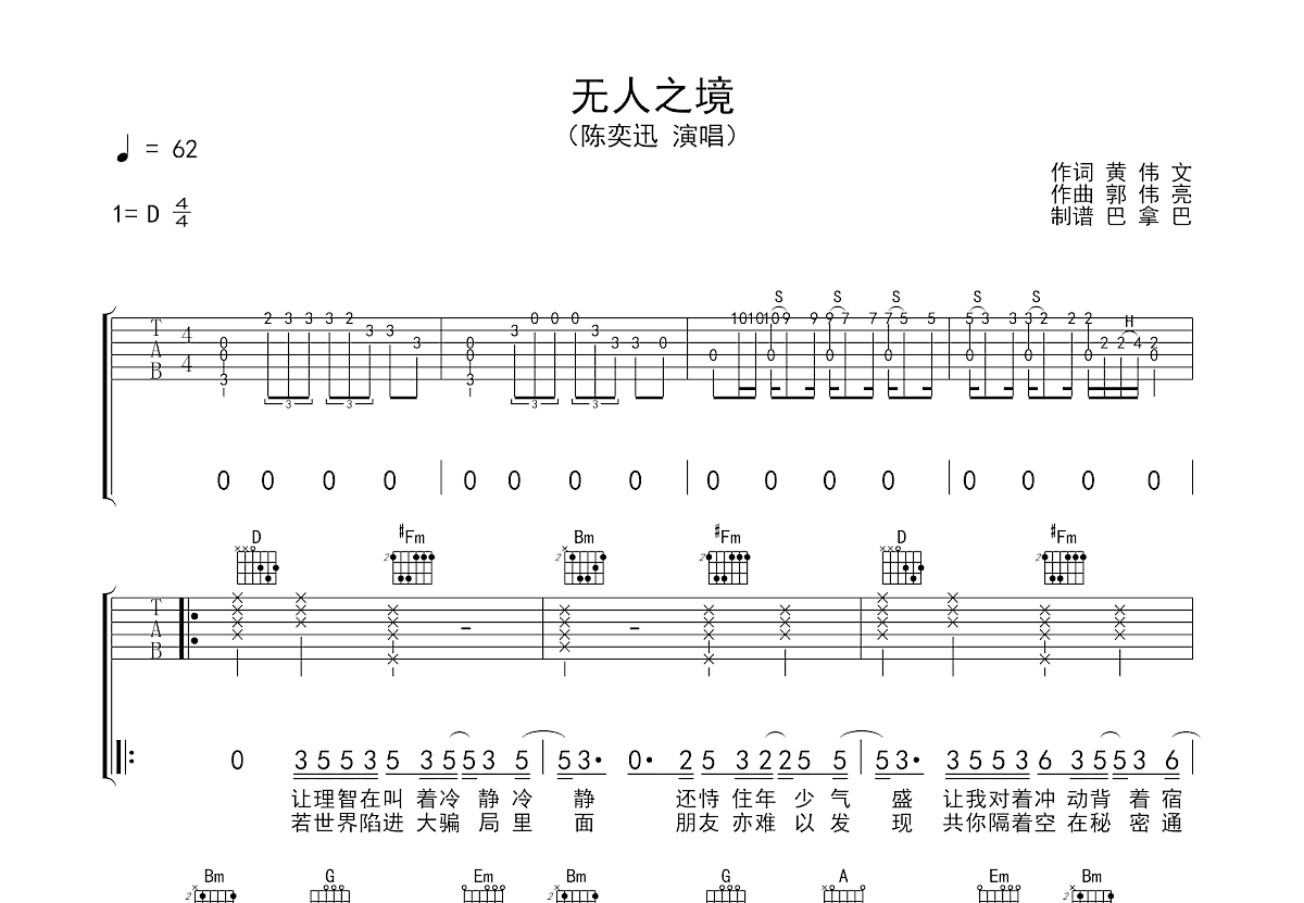 无人之境吉他谱预览图