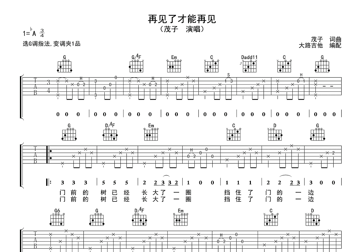 再见了才能再见吉他谱预览图