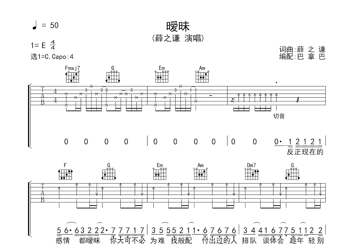 暧昧吉他谱预览图